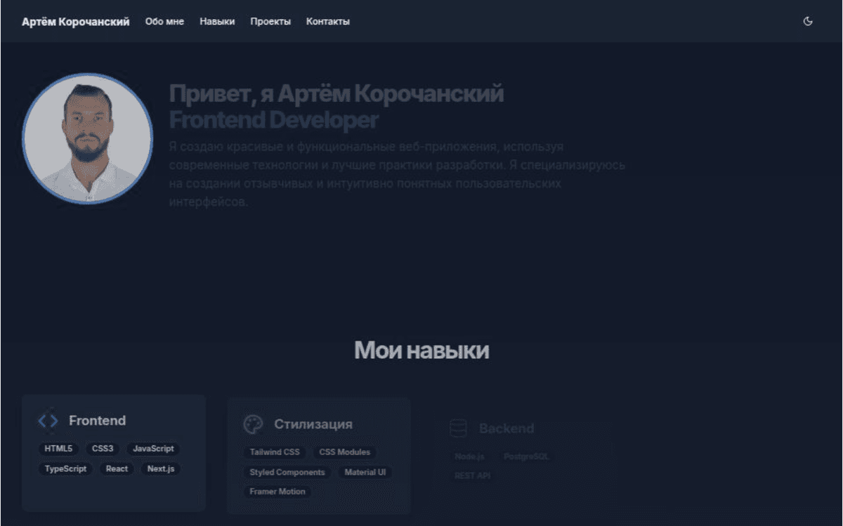 Портфолио веб-разработчика